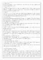 정신보건법에 대한 이해와 문제점에 대한 해결방안 7페이지