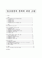 (사회복지) 알코올중독 (알콜중독)에 대한 이해와 문제점 및 사회복지적 대안 1페이지