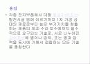 [PPT자료] 금속 가공- 재결정과 풀림처리 8페이지