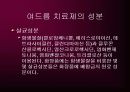 여드름 원인과 종류, 증상 및 치료법 47페이지