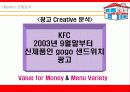 (사업계획서)KFC 사업계획안[창업아이템] 21페이지