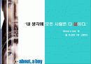 (인간관계)인간관계 커뮤니케이션[사례는 영화:ABOUT BOY] 11페이지