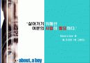 (인간관계)인간관계 커뮤니케이션[사례는 영화:ABOUT BOY] 21페이지