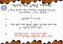 (창조적리더) 창조적 혁신능력 [창조적인 인재 한 명이 100만명을 먹여살린다] 8페이지