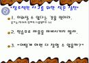 (창조적리더) 창조적 혁신능력 [창조적인 인재 한 명이 100만명을 먹여살린다] 10페이지