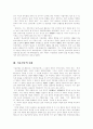 유길준의 서유견문 5페이지