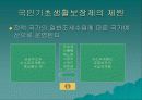 [사회복지]국민기초생활보장제도 분석자료 9페이지