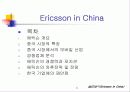 (기업사례, 경영사례) 스웨덴의 통신회사 에릭슨의 중국 진출 (해외진출) 성공 사례와 시사점 분석 3페이지