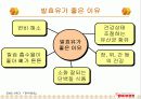 [경영전략,마케팅전략]한국 야쿠르트의 이노베이션 3페이지