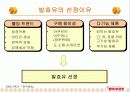 [경영전략,마케팅전략]한국 야쿠르트의 이노베이션 4페이지