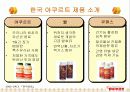 [경영전략,마케팅전략]한국 야쿠르트의 이노베이션 5페이지