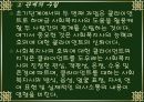 심리사회모델에 대한 이해와 사회복지실천에서의 적용 및 사례 분석 32페이지