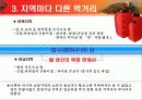 (자연환경에 따른) 중국의 식생활 4페이지