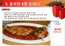 (자연환경에 따른) 중국의 식생활 6페이지
