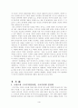 [현대철학] 자크 라캉의 욕망 이론 ― 주체 기능 형성 모형으로서의 거울단계와 주체가 형성되는 상징계를 중심으로 4페이지