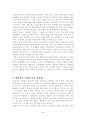 [현대철학] 자크 라캉의 욕망 이론 ― 주체 기능 형성 모형으로서의 거울단계와 주체가 형성되는 상징계를 중심으로 8페이지