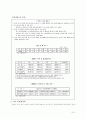 일본경제의 현황 및 통상 정책 분석 27페이지