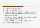 이동통신 CDMA 방식 4페이지