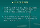 [PPT] 퍼스널 트레이닝에 의한 운동 참여가 생리적 효과 및 운동 만족감에 미치는 영향 9페이지