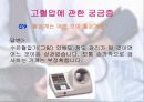 보건교육-고혈압의 치료와 예방법 프레젠테이션 28페이지