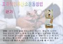 보건교육-고혈압의 치료와 예방법 프레젠테이션 36페이지