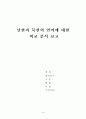 남북한언어비교연구 1페이지
