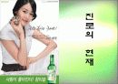 진로의 마케팅 전략 36페이지