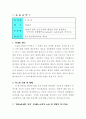 '범죄에 대한 공포'문제의 해결을 위한 정책대안:지역사회 경찰활동을 중심으로 1페이지