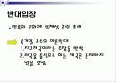 영어공부 및 영어교육의 문제점과 바람직한 해결방안 (프레젠테이션) 16페이지