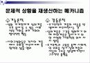 영어공부 및 영어교육의 문제점과 바람직한 해결방안 (프레젠테이션) 22페이지