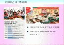 마케팅조사론_한국의 인구구조 변화와 전망 43페이지