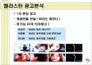 엘라스틴 광고 분석 11페이지