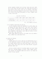 중국의 WTO 가입과 한국의 대응방향 및 한국경제에 미치는 영향 18페이지