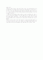 [독후감] 갈매기의 꿈 - 독후감상문, 서평 6페이지