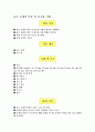 굵은 골재의 비중 및 흡수량 시험(예비레포트) 1페이지