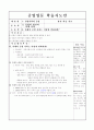 공업입문 학습지도안 8페이지