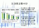 교통문제 9페이지