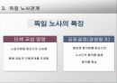 우리나라 노사관계의 특징과 나아갈 방향 제언 (고급파워포인드) 8페이지