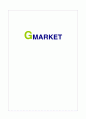 GMARKET 마케팅분석 1페이지