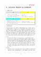 아이리버 소비자 마음의 문을 어떻게 열었는가? 12페이지