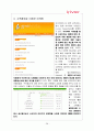 아이리버 소비자 마음의 문을 어떻게 열었는가? 28페이지