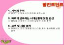 마케팅 사례분석- 뷰티 크래딧( ppt + 요약자료 첨부) 22페이지