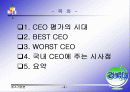 CEO, 성공한 CEO와 실패한 CEO 분석과 시사점에 대한 고찰 2페이지