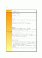 구기가 포함된 체육 지도안 (20개 항목 8페이지