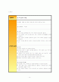 구기가 포함된 체육 지도안 (20개 항목 16페이지