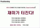 온라인게임 '프리스타일' STP분석, 4P분석 (A+) 38페이지