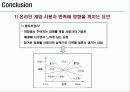 온라인게임 '프리스타일' STP분석, 4P분석 (A+) 64페이지