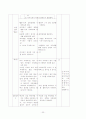 과학수업모형연구와지도안 23페이지