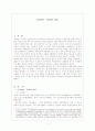 김기림 '바다와 나비' (작가, 작품, 교과서 분석, 시 교육) 1페이지