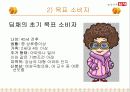 딤채의 마케팅 전략 38페이지